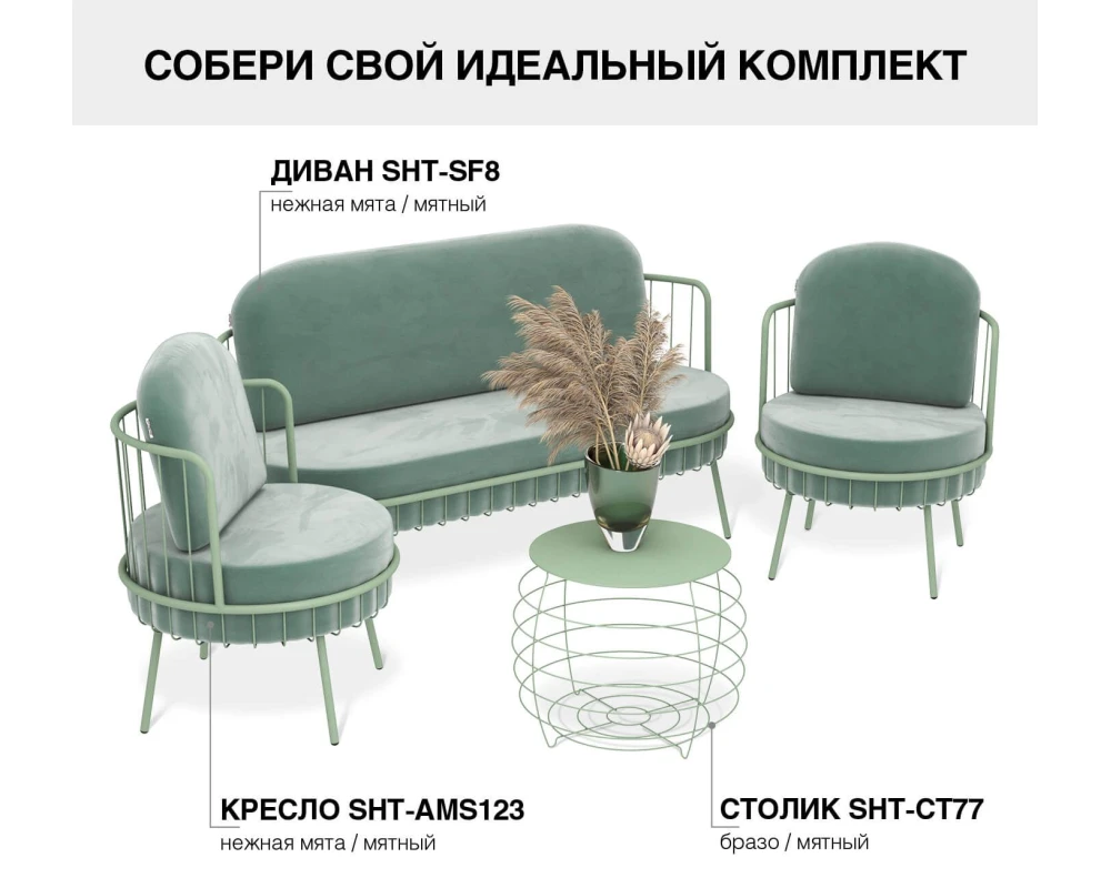 Столик журнальный SHT-CT77 Бразо/Мятный